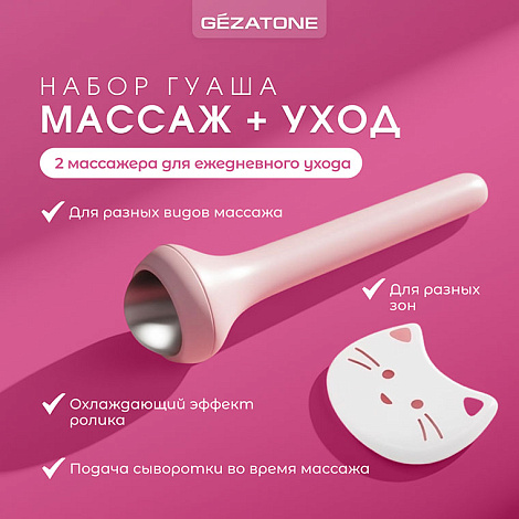 Роликовый массажер и скребок Гуаша набор «Gua Sha Duo AMG339» CHEEKY GEMMY, Gezatone 14
