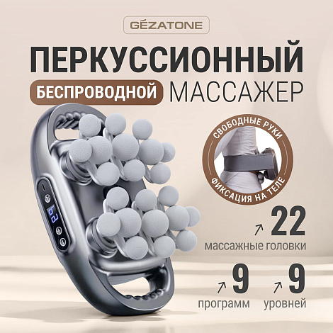Перкуссионный массажер х 22 AMG147, Gezatone 11