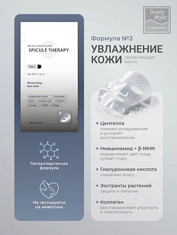 Обновляющая сыворотка со спикулами и увлажняющая маска «Spicule Therapy», Beauty Style, набор масок 6 саше (сыворотка 1.5мл*1 + маска 25мл*1) 12
