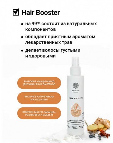 Масло магниевое "Hair Booster" 200 мл Epsom.pro 2