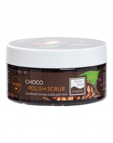 Сахарный полиш-скраб для тела "Choco polish scrub" Beauty Style, 200 мл 1