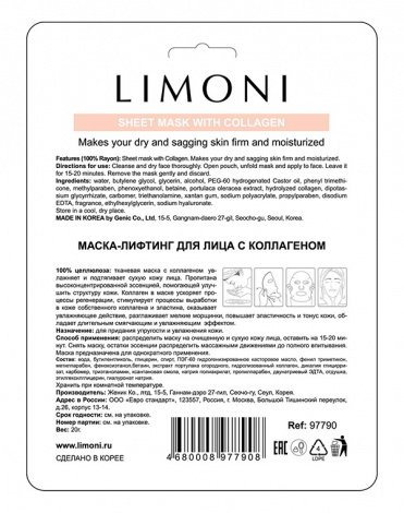 Маска-лифтинг для лица с коллагеном Limoni, 20 гр 2