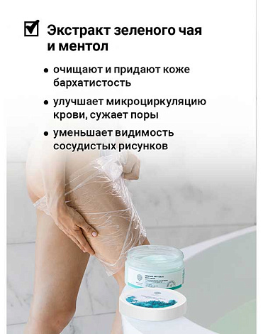 Подтягивающий гель-корректор для тела с освеж эффек "Freezing anti-cellu body mask" 200гр Epsom.pro 4