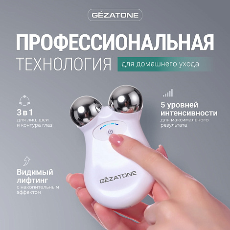 Микротоковый массажер Biolift M922, Gezatone 12