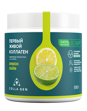 Гидролизат коллагена пищевой со вкусом лимона-лайма  COLLA GEN 500 гр 1