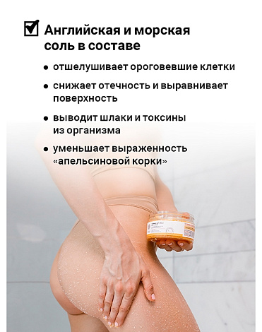 Антицеллюлитный скраб для тела с разогревающим эффек "Warming anti-cellu body scrub" 250гр Epsom.pro 4