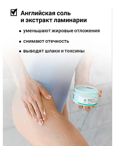 Подтягивающий гель-корректор для тела с освеж эффек "Freezing anti-cellu body mask" 200гр Epsom.pro 3