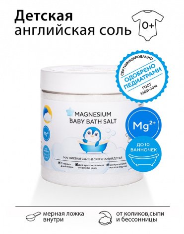 Магниевая соль для купания детей "Magnesium Baby Bath Salt" 500 г Epsom.pro 7