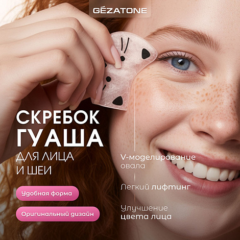 Скребок Гуаша и роллер, набор «Gua Sha Rose Beauty Set AMG341» CHEEKY GEMMY, Gezatone 12