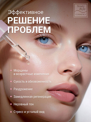 Омолаживающая гиалуроновая лифтинг сыворотка с экзосомами “Rejuvenating HA + Exosome Serum” Beauty Style, 30 мл 12