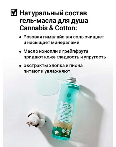 Очищающее масло для душа Cannabis and cotton oil body wash 250мл Epsom.pro 3