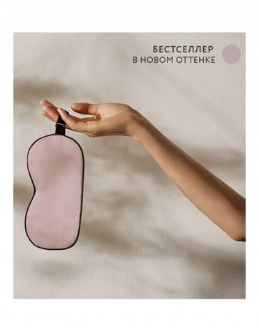 Маска для сна из премиального шелка Mulberry, розовый, Beauty Sleep 2