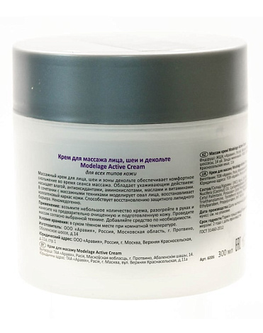 Крем для массажа Modelage Active Cream, ARAVIA Professional, 300 мл 2