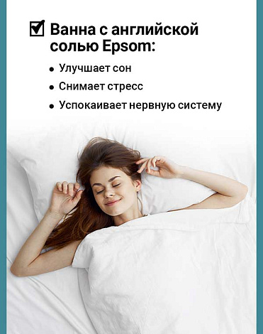 Английская соль Epsom.pro 7