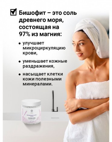 Магниевые хлопья с маслом лаванды "Magnesium flakes Lavender" 400 г Epsom.pro 4