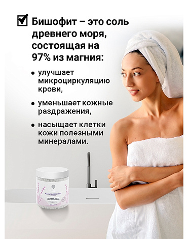 Магниевые хлопья с маслом лаванды "Magnesium flakes Lavender" 400 г Epsom.pro 4