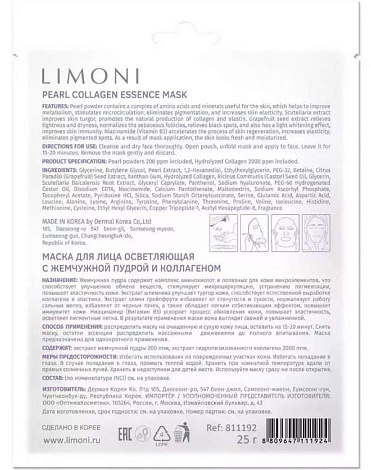 Набор масок для лица с жемчужной пудрой и коллагеном Pearl Collagen Essence Mask Set 3шт LIMONI 3