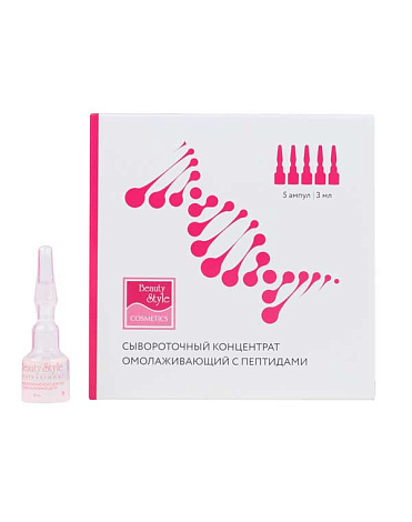 Сыворотка для мезороллера омолаживающая "SuperLift Peptide" с   пептидами Beauty Style, 3 мл*5 шт 1