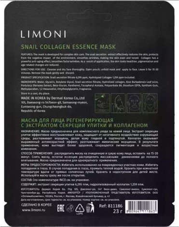 Набор масок для лица регенерирующих с экстрактом секреции улитки и коллагеном Snail Collagen Essense 3шт LIMONI 3