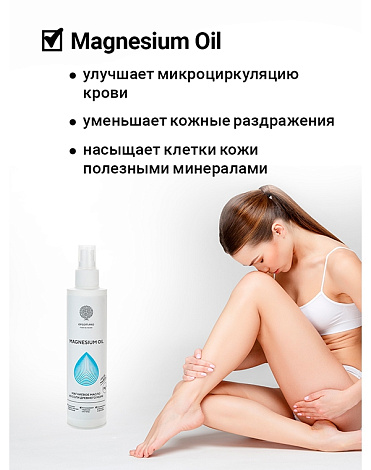 Магниевое масло MAGNESIUM OIL, объем 200 мл Epsom.pro 4