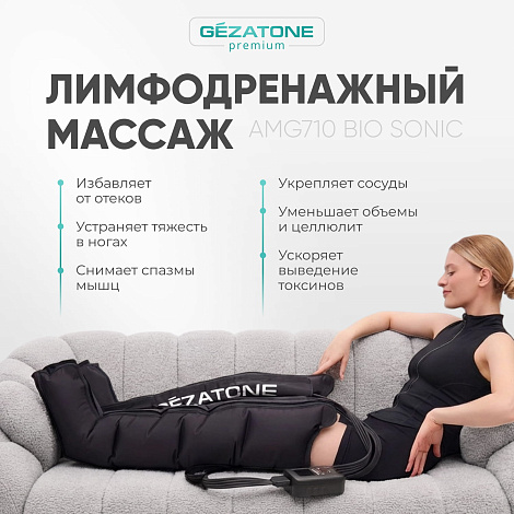 Лимфодренажный массажер AMG710, Gezatone 7