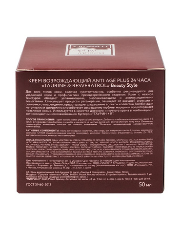 Крем возрождающий Anti Age plus 24 часа "Taurine & Resveratrol" 50 мл Beauty Style 3