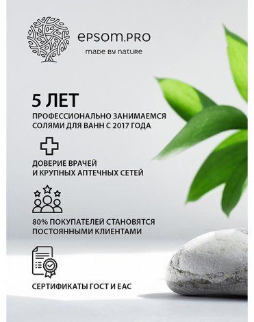 Крымская (Сакская) соль Epsom.pro 6