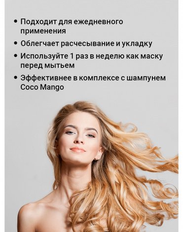 Бальзам-маска для питания волос Coco Mango hair mask-balm 200 мл Epsom.pro 5
