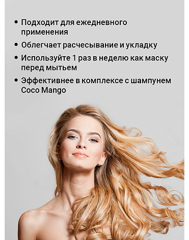 Бальзам-маска для питания волос Coco Mango hair mask-balm 200 мл Epsom.pro 5