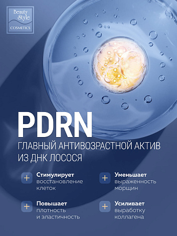 Сыворотка для глаз с PDRN и гиалуроновой кислотой " Anti-Age Eye Serum PDRN & HA" Beauty Style, 25 мл 7