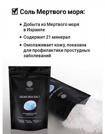 Соль Мёртвого моря 0,5 кг Epsom.pro 2