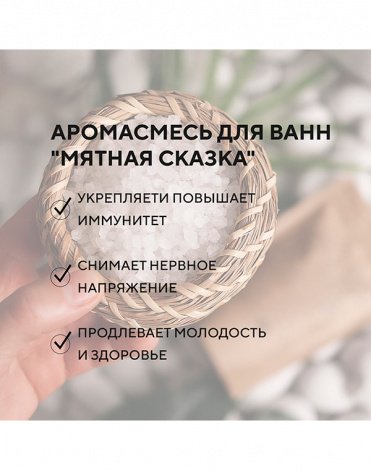 Смесь «Мятная сказка» Солюшка 0,6 кг 2