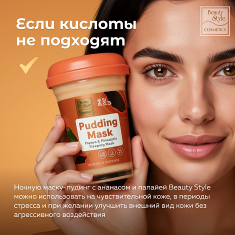 Ночная маска-пудинг с ананасом и папайей «Обновление и сияние», Beauty Style 14