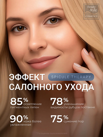 Обновляющая сыворотка со спикулами и увлажняющая маска «Spicule Therapy», Beauty Style, набор масок 6 саше (сыворотка 1.5мл*1 + маска 25мл*1) 14