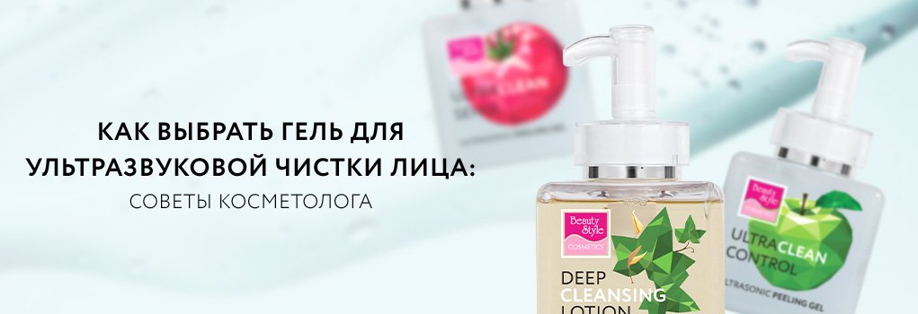 Гели для ультразвуковой чистки лица, косметика для уз чистки лица