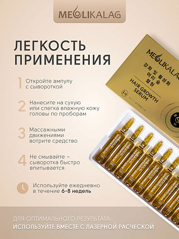Сыворотка для роста волос Hair Growth Serum, MEOLI, 10х10 мл 19