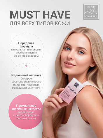 Омолаживающая гиалуроновая лифтинг сыворотка с экзосомами “Rejuvenating HA + Exosome Serum” Beauty Style, 30 мл 11