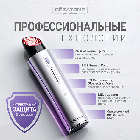 Аппарат для лифтинга лица 11-в-1 Élan m1616, Gezatone 11