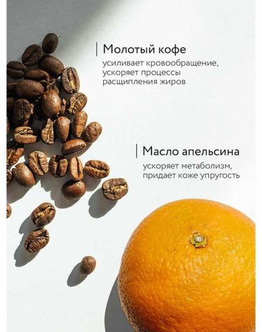 Скраб «COFFEE COCKTAIL» 450 г Epsom.pro 4