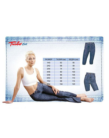 Антицеллюлитные брюки с эффектом сауны  Jeans Leggins, Turbo Cell 2