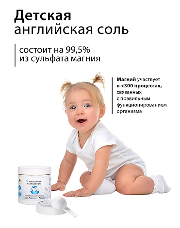 Магниевая соль для купания детей "Magnesium Baby Bath Salt" 500 г Epsom.pro 5