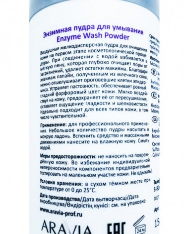 Энзимная пудра для умывания Enzyme Wash Powder, ARAVIA Professional, 150 мл 3