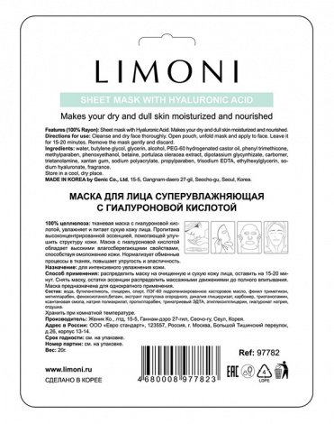 Маска для лица суперувлажняющая с гиалуроновой кислотой Limoni, 20 гр 2