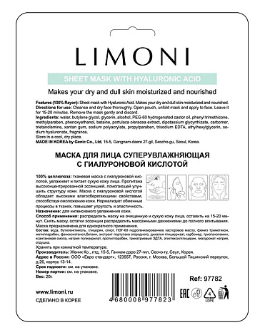 Маска для лица суперувлажняющая с гиалуроновой кислотой Limoni, 20 гр 2