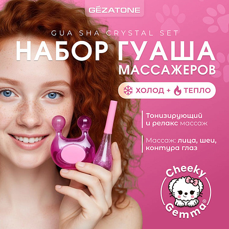 Массажеры Гуаша крио, набор «Gua Sha Crystal Set AMG338» CHEEKY GEMMA, Gezatone 11