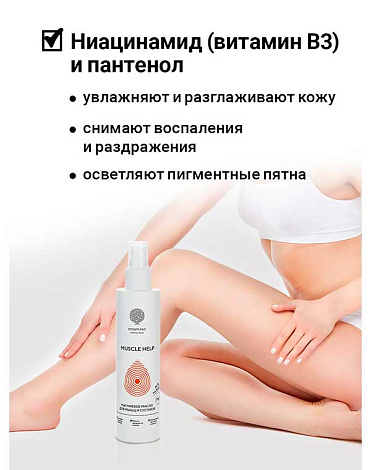 Масло магниевое "Muscle Help" 200 мл Epsom.pro 5