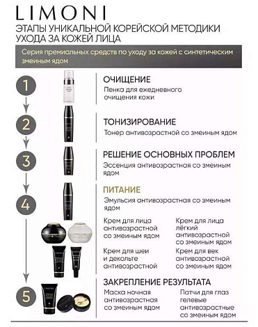  Антивозрастной Cream Light Premium Syn-Ake Anti-Wrinkle 6