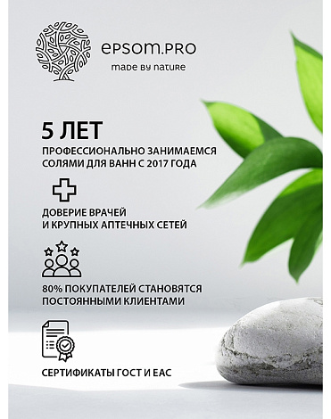 Магниевые хлопья с маслом эвкалипта "Magnesium flakes Eucalyptus" 400 г Epsom.pro 6