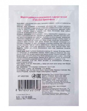 Альгинатная лифтинг-маска "Голубой бриллиант" Beauty Style, 10 шт 5