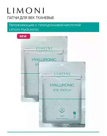 Патчи для век увлажняющие с гиалуроновой кислотой Hyaluronic Eye Patch 30 шт LIMONI 7